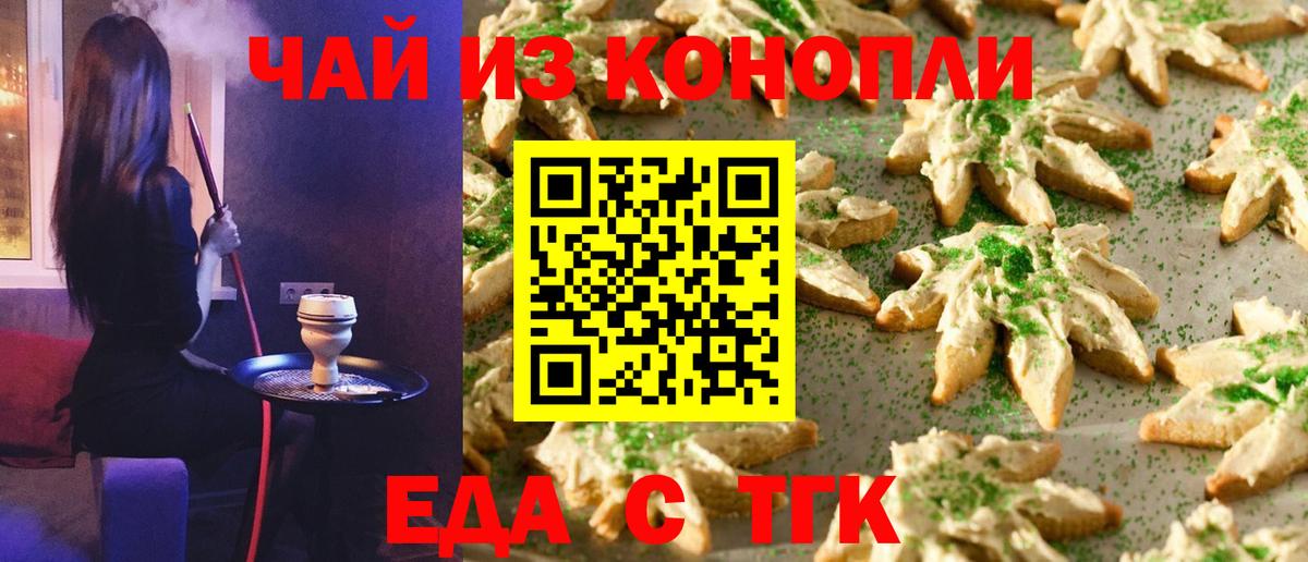 Черняховск  Печенье с ТГК марихуана  Вход с VPN 