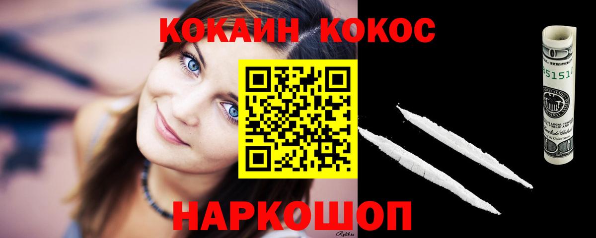 Кокаин Fish Scale Черняховск