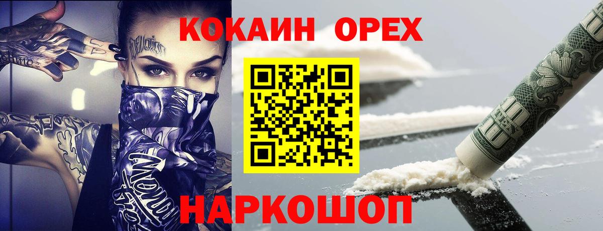 Черняховск  КОКАИН 97%  Вход с VPN  купить закладку  COCAIN Fish Scale 