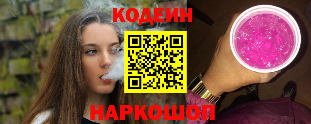 Кодеин напиток Lean (лин) Черняховск