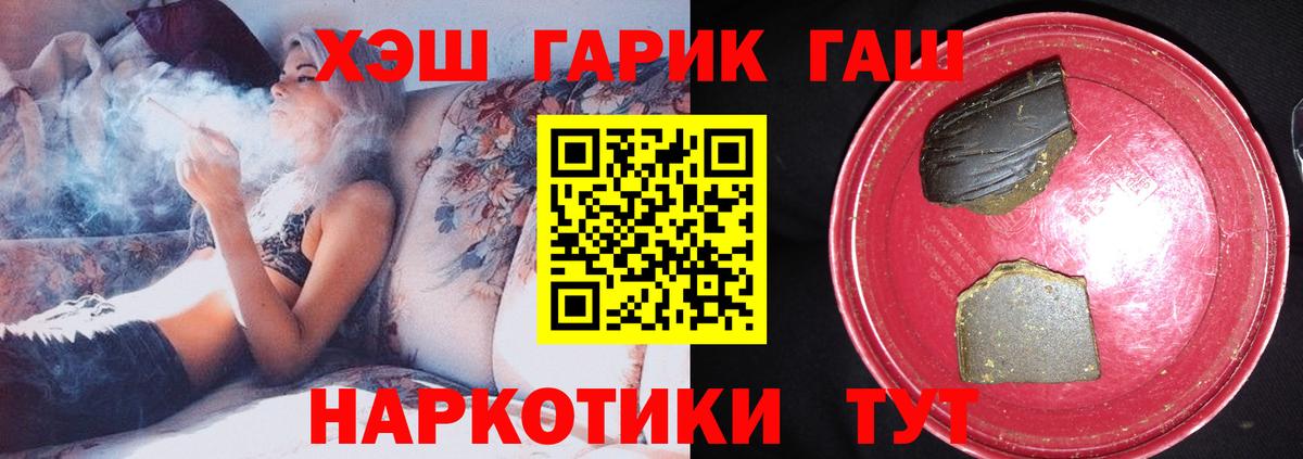 ГАШИШ хэш Черняховск
