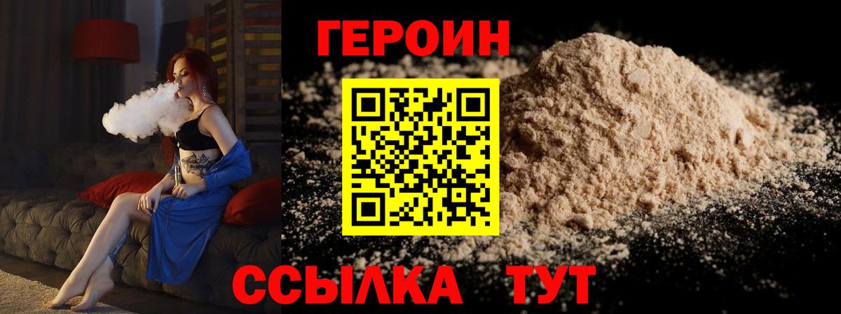 Черняховск  Героин Heroin  ГЕРОИН  Вход с VPN 