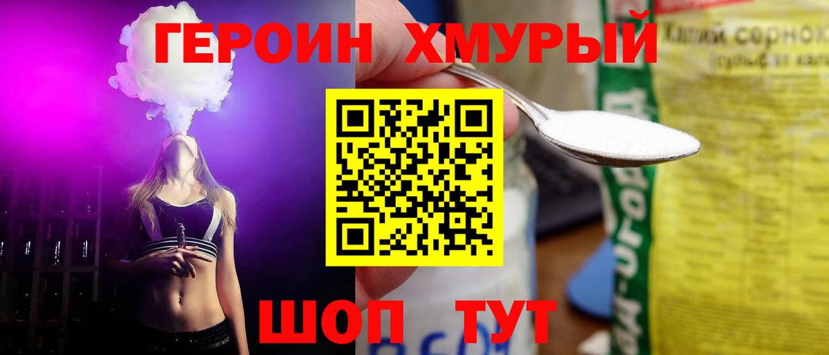 Героин хмурый Черняховск