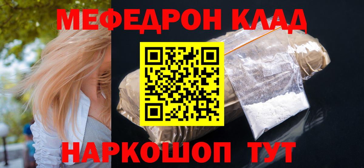 МЯУ-МЯУ мука  Вход с VPN  Черняховск  blacksprut tor  наркота  Меф кристаллы  Мефедрон 