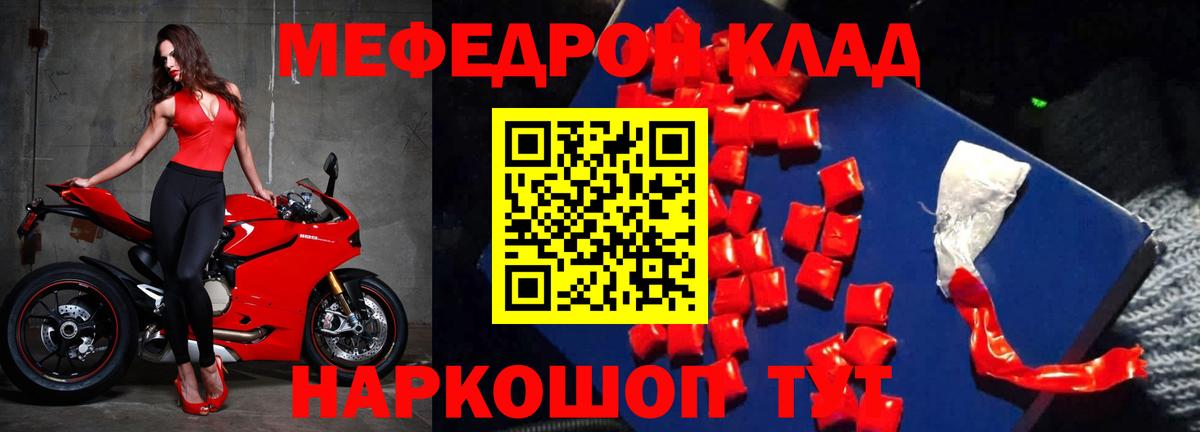 Мефедрон кристаллы Черняховск