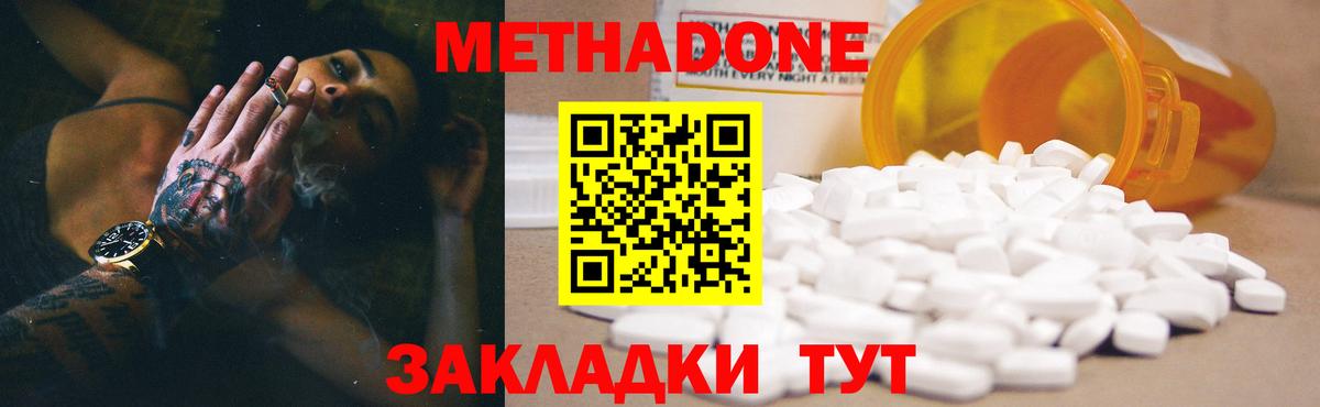МЕТАДОН белоснежный Черняховск